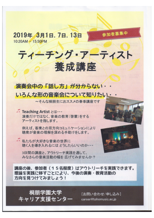 2019 3 1 Teaching Artist Toho Gakuen