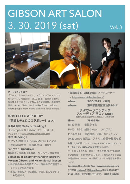 2019 ３ 30 GIBSON ART SALON No. 3