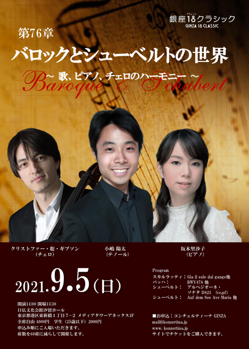 20210905 Baroque Schubert Flyer 