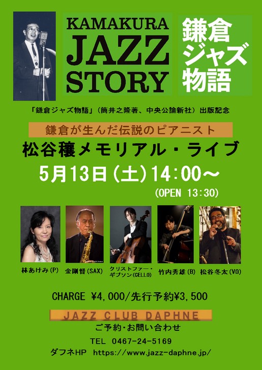2023 5 22 Kamakura Jazz Story FLYER