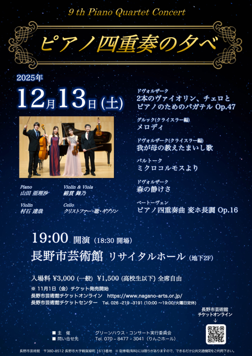 2025 サロンコンサート 2