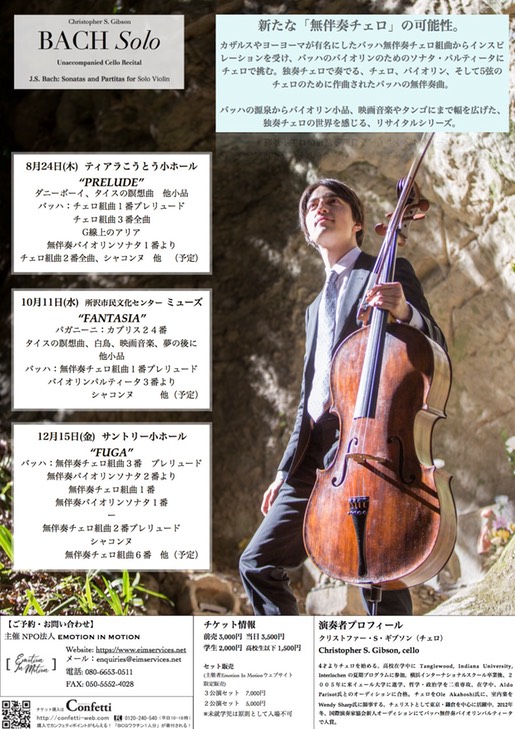 BACH SOLO Aug Dec Flyer v5-2