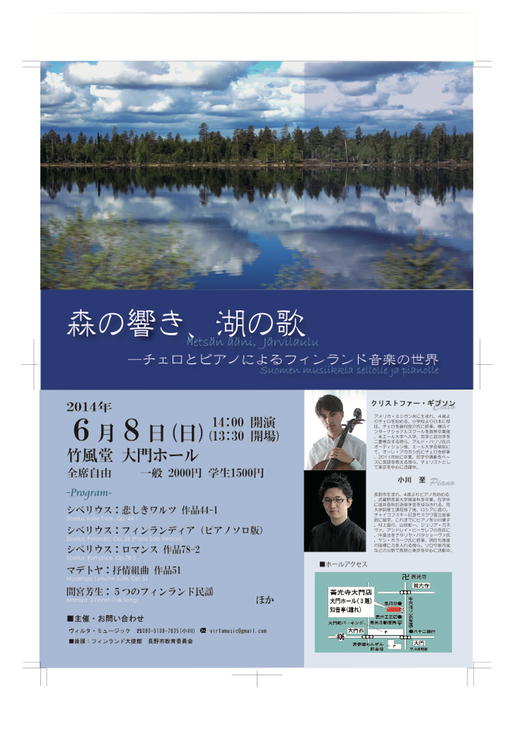 June 8 Nagano Concert Flyer